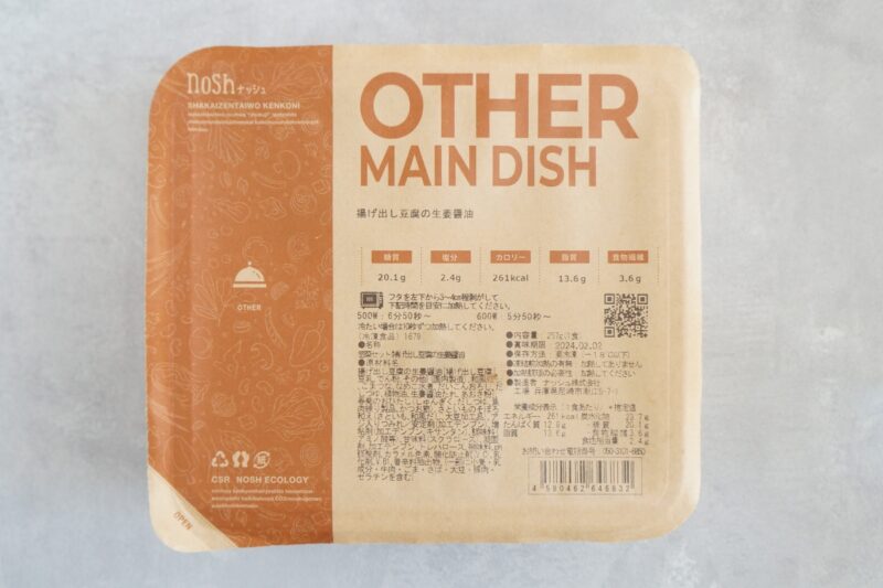ナッシュのおすすめメニュー「揚げ出し豆腐の生姜醤油」