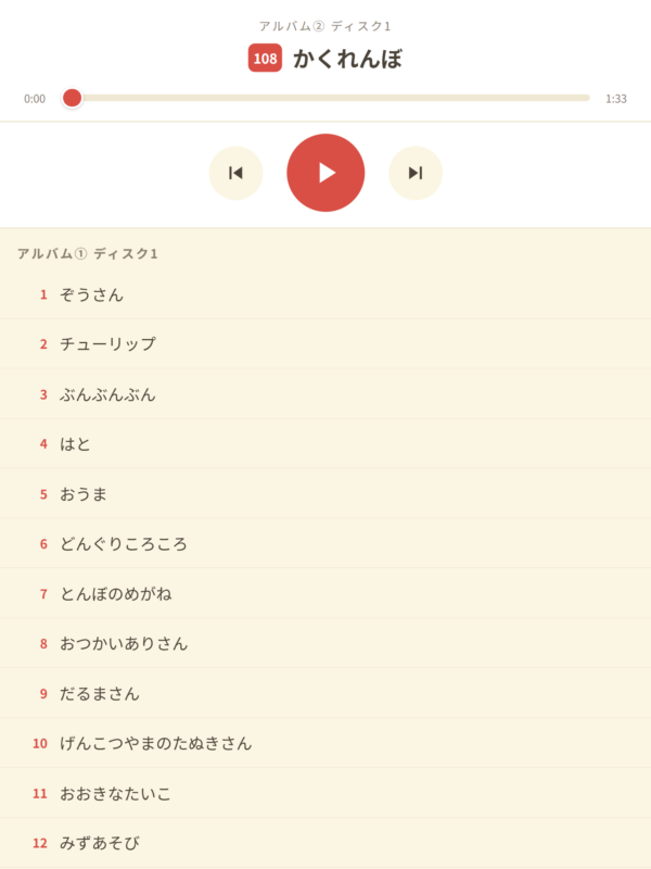くもんのうた200用音楽プレーヤーアプリ